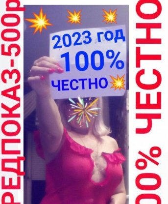 В моих услугах есть все, что ты мечтаешь об исполнении своих фантазий. У меня есть много возможностей, чтобы удовлетворить тебя полностью. Я могу быть твоей верной подругой или страстной любовницей. Позволь мне показать тебе, что такое настоящее удовольствие и страсть. У меня есть положительные отзывы от моих довольных клиентов, которые были восхищены моими нежными прикосновениями и эротическими фантазиями. Ты не пожалеешь, что выбрал меня. Посмотри мои фото, чтобы убедиться в моей нежности и сексуальности. Жду тебя в Москве, чтобы создать для тебя незабываемые моменты нашей встречи. 🌹🔥💋 Анна